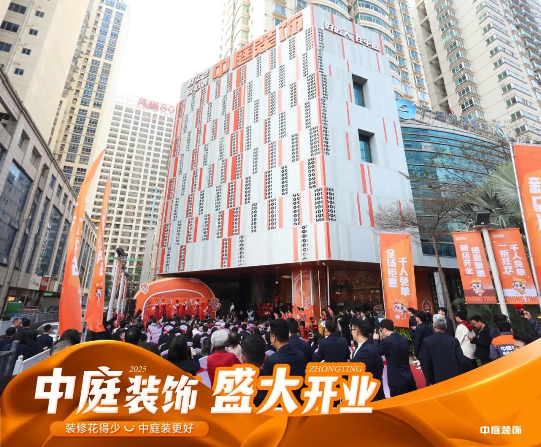家裝服務(wù)煥新啟航！中庭裝飾南寧總部2萬(wàn)㎡旗艦店盛大開業(yè)